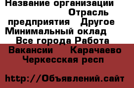 Account Manager › Название организации ­ Michael Page › Отрасль предприятия ­ Другое › Минимальный оклад ­ 1 - Все города Работа » Вакансии   . Карачаево-Черкесская респ.